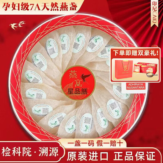 
Star Pinchen [CAIQ Certification] Pregnant Bird's Nest Dry Cup Indonesia 7A Grade Traceable Dry Bird's Nest Nutritional Products New Year's Gifts [Gold Label Series] Traceable Code 50g Bird's Nest