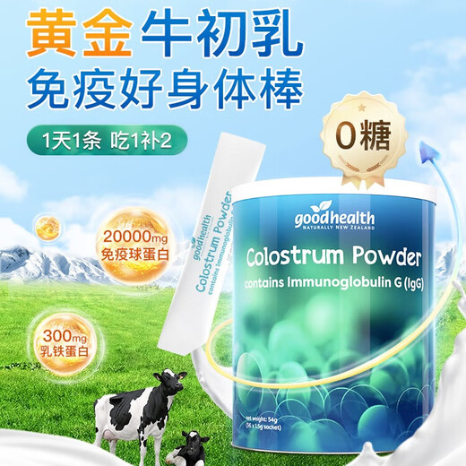 好健康goodhealth牛初乳粉免疫球蛋白提高免疫力和抵抗力儿童成人36袋