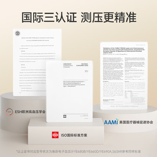 Yuwell Jingzhun series electronic blood pressure monitor S63AR blood pressure meter home medical high-precision blood pressure measurement instrument for the elderly