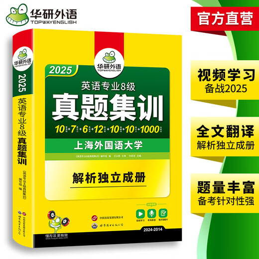 Huayan Foreign Language 2025 Especialidad 8 Guía de pruebas Capacitación en preguntas reales, Especialidad 8 Lectura, comprensión auditiva, corrección de errores, traducción y escritura Vocabulario, inglés principal 8.º nivel TEM8 Especialidad 8 Predicción, Especialidad 8 Capacitación en preguntas reales