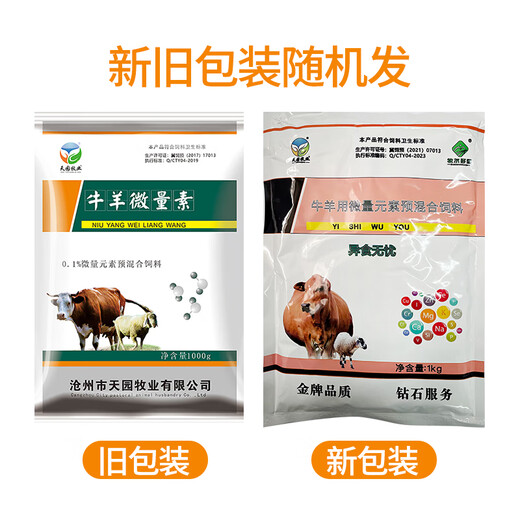 Tianyuan Animal Husbandry Cattle and Sheep Trace Elements for Cattle and Sheep Veterinary Trace Elements Premix Animal Additive for Dogs, Chickens, Ducks, Goose and Rabbits 1000g