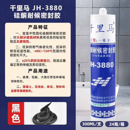 JH-378 Glass glue waterproof and mildew-proof neutral kitchen and bathroom special glue neutral silicone weatherproof sealant 3880 transparent soft glue silicone weatherproof sealant 2