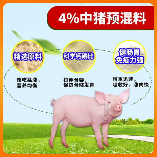 OIMG 4% compound medium pig premix concentrated feed for piglets growth and fattening nursery pig farm twins 842N 4% medium pig premix 1 piece