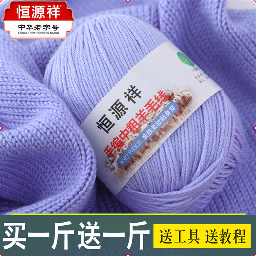 Hengyuanxiang contains wool thread, hand-knitted sheep thread, medium-thick knitted scarf, sweater, baby thread, wool ball knitted sweater, knitted vest, 41 blue satin