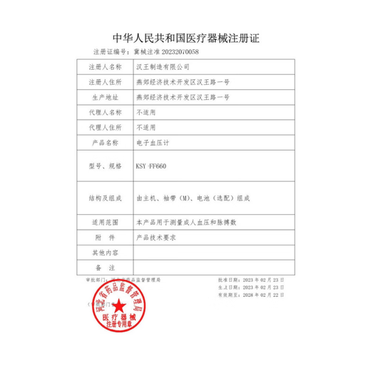 汉王[养生堂推荐]柯氏音法电子血压计690高精准医用家用测量血压仪表 690