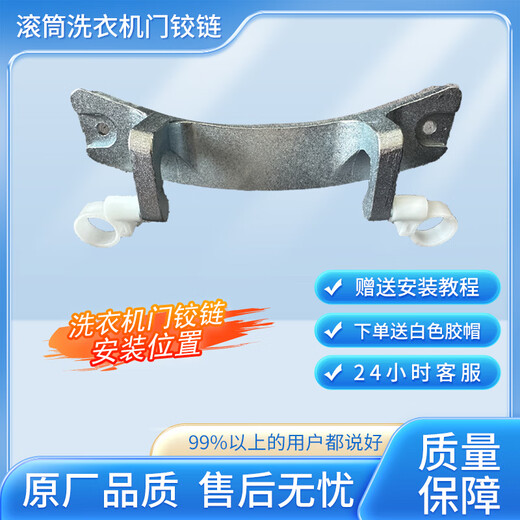 TG90-1411DXS适配小天鹅滚筒洗衣机门铰链门合页门把手卡扣门轴 品质款185门铰链-轴距7.5厘米