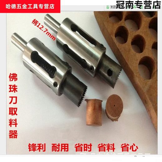 Wen Shiou Buddha bead knife corer wood Buddha bead knife water mill reclaimer bench drill with handle 12.7 8-22 material knife full set of 7 pieces
