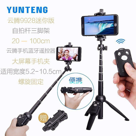 云腾热门云腾9928手机三脚架便携迷你桌面蓝牙拍照自拍直播支架 黑色