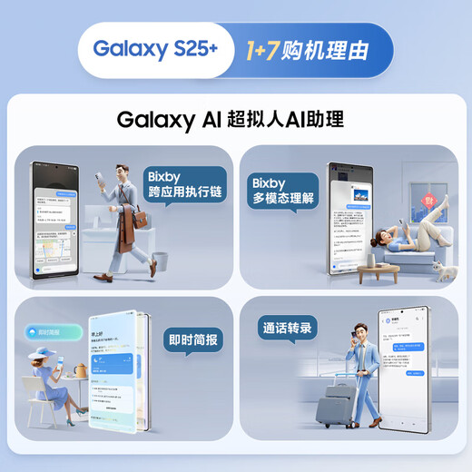 三星S25+ 256GB国家补贴 超拟人AI助理 骁龙8至尊版 AI拍照 翻译手机 游戏手机 远海蓝