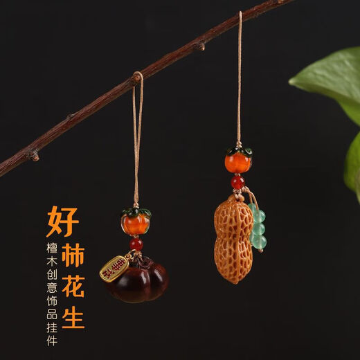 【旗舰店同源】好事发生汽车钥匙扣挂件柿柿如意手机链挂饰包包 紫檀-柿柿如意【挂件款】