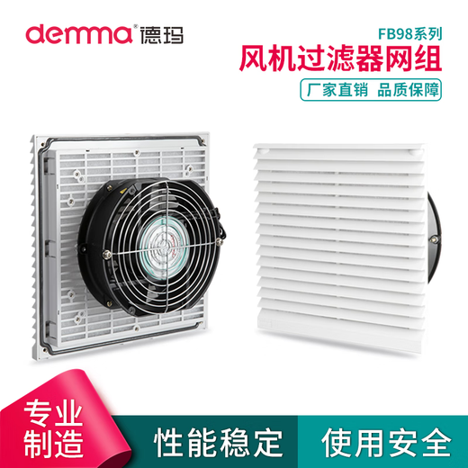 DEMMA机柜散热风扇百叶窗配电箱防尘网罩轴流风机过滤网zl-803/804/805 FB9905S(拉扣款)