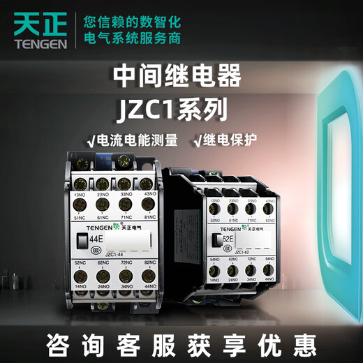 Tianzheng Electric Intermediate Relay Multi-Specifications JZC1-44 220V