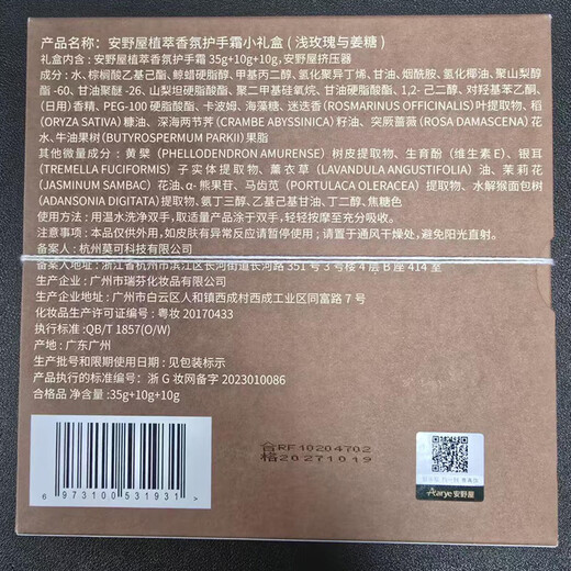 AARYE Annoya Hand Cream Hand Gift Box Light Rose Ginger Candy 55g Moisturizing Birthday Gift for Girls on Holidays