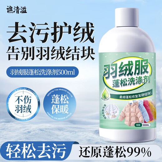 Qiao Qingyi down jacket fluffy detergent 500ml stain removal and yellowing detergent washing machine machine washing special laundry detergent