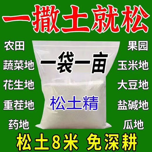 Deep plowing to 5 meters, loosening essence, loosening fertilizer, soil conditioner, saline-alkali soil conditioning, drought loosening and anti-loosening agent, 2 bags, 2 acres of land, saving time and effort