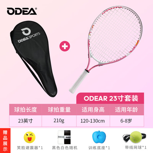 Odear children's tennis racket tennis rebound trainer beginner 23-inch tennis racket
