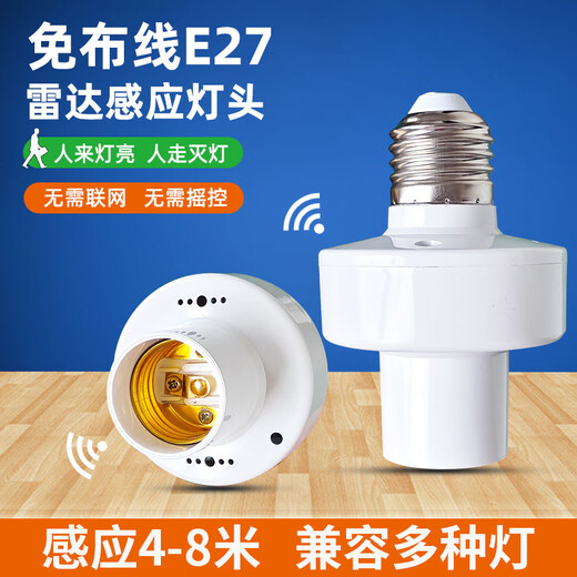 Tianshili E27 screw radar sensor lamp holder stair corridor garage intelligent delay lamp holder socket wiring-free E27 radar lamp holder socket (2 pieces)