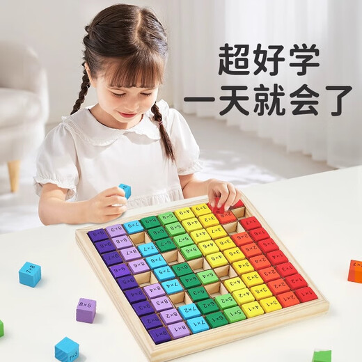 昕辰玩具木制99乘法表儿童益智玩具早教积木乘法口诀学习计算板幼 原木乘法表吸塑