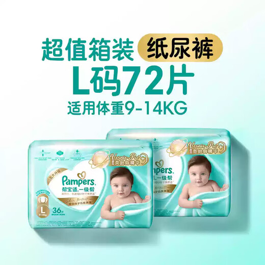 Pampers diaper grade first-class baby diapers diapers added vernix-like ultra-thin breathable L72