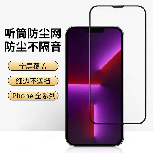 2 pieces in a pack, suitable for Apple 17promax tempered film iPhone16/15/14/13/12/11/xsmax/xr/8/7plus protective film anti-fall dust-free warehouse Apple 13-second tempered film, two pieces in a pack