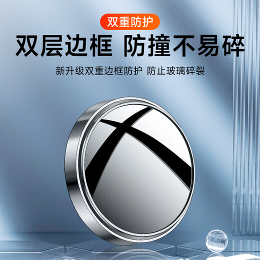 迈米德汽车后视镜小圆镜倒车辅助镜广角可调节大视野盲点盲区倒车神器 俩片装