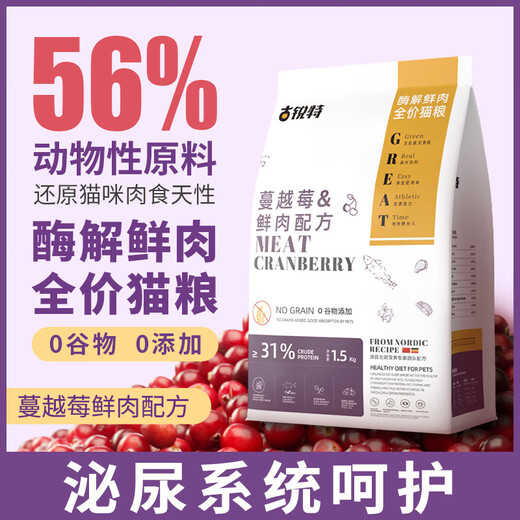Gurute Cat Food Full Price Grain-Free Urinary Tract Care Cat Formula Kitten Cranberry Psyllium 3kg 3Jin Jin is equal to 0.5kg 2 packs丨 Cranberry Fresh Meat Formula丨Cares Urinary Tract