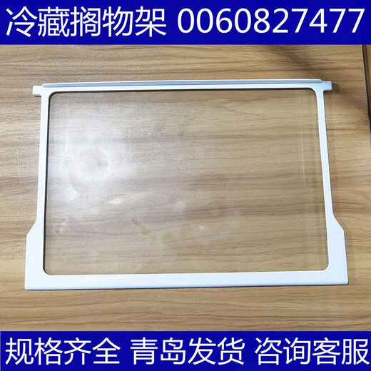 碉凰冰箱隔板钢化玻璃适用搁物架对开门-540/541542通用 9902(29.7*27.2)