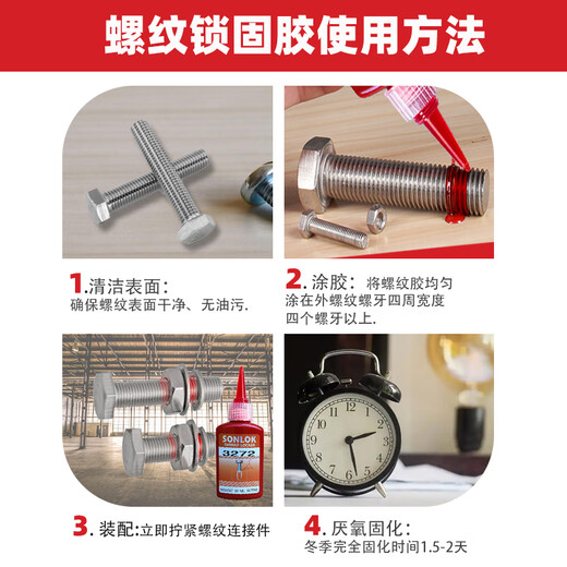 SONLOK3272螺丝胶 高强度耐高温 螺纹锁固密封胶 轴承汽车模具胶抗震防松 强力厌氧螺丝胶水 3648-10ml试用-美国原装进口分装