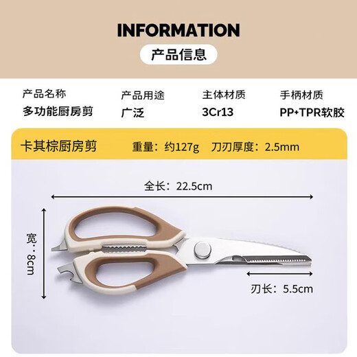Kitchen scissors, powerful chicken bone scissors, household food scissors, barbecue vegetables, multi-functional stainless steel scissors, food supplement scissors, khaki brown