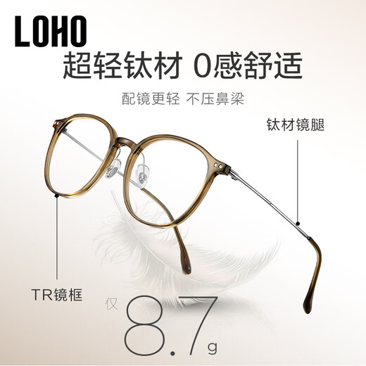 LOHO ultra-light pure titanium Zeiss myopia glasses frame can be equipped with degree women's anti-blue light radiation whitening cold brown LH09061