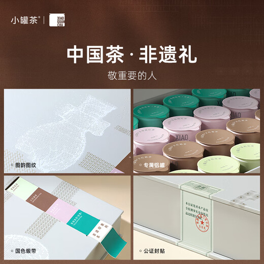 小罐茶非遗系列大红袍金骏眉红茶茉莉花铁观音浓香4款组合96g