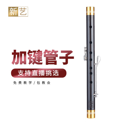 悦律加键管子乐器催泪管单管筚篥成人专业演奏可吹正音4低音3加键 紫檀木 加键降B调