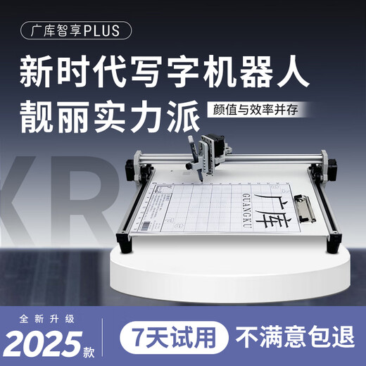 广库 【2025新款】智能全自动写字机器人仿人手写教案打字机 抄笔记机 2025款豪华版手机/电脑三系统高