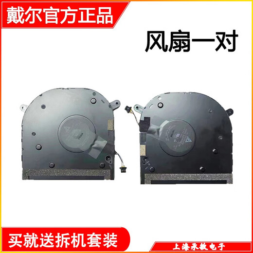 Adapté au nouveau Dell XPS 17 9700 9710 9720 Précision 5750 5760 Fan de refroidissement Version indépendante Fan1 + Fan2