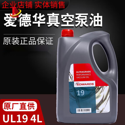 Vacuum pump oil UL19 20 70 No. 15 vacuum pump oil special oil mechanical pump oil Edward vacuum pump oil UL19 4L)