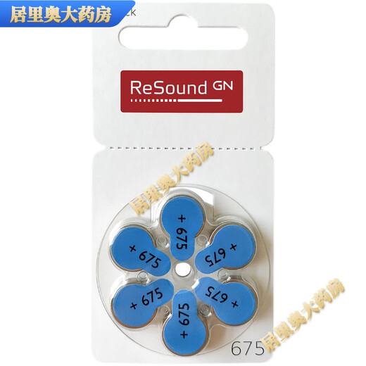 瑞声达丹麦瑞声达ReSound助听器专用原装进口锌空电池10 13 312 675 13型号5板 (30粒电池)