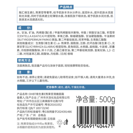 
OHBT Vitamin E Cream 500g moisturizing, high moisturizing, yellowing, brightening, skin tone, anti-sugar, antioxidant, lightening melanin, men and women