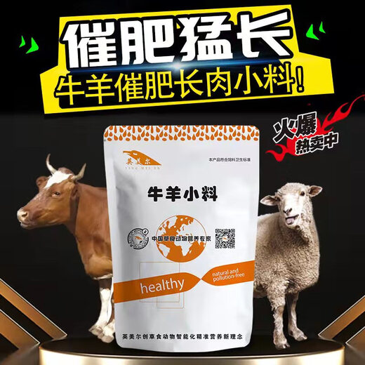 Shanye Ying 1 Meier cattle and sheep feed additives for fattening, beef cattle fattening, growth-promoting fertilizer premix, increased scale cattle farm 10 bags and boxes 10 boxes available for inquiry