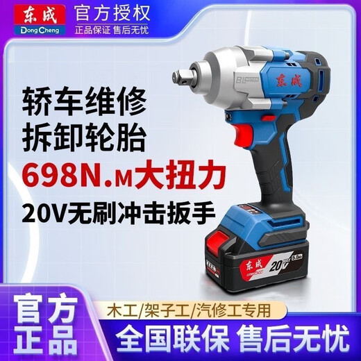 东成无刷电动扳手DCPB698大扭力充电锂电汽修东城强力冲击电风炮 东成DCPB698【4.0两电一充】