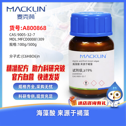 Macklin alginic acid comes from brown algae CAS 9005-32-7 A800868-100g