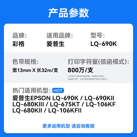 彩格LQ690K色带架适用爱普生EPSON LQ690KII LQ680KII/KIII LQ675KT LQ106KF/KFII 695C打印机色带6支