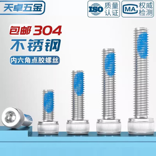 Tianzhuo Hardware 304 stainless steel hexagonal anti-loosening screws anti-loosening dispensing screws shock-proof glue-coated screws MM2M3M4M5M6M8 M8*25 5 pcs