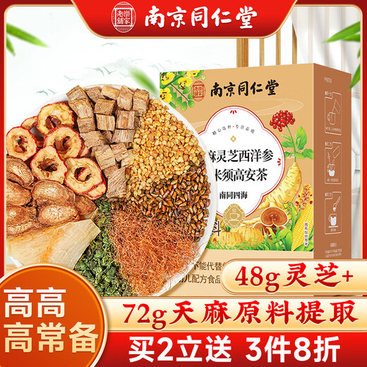 Nantong Sihai Nanjing Tongrentang American Ginseng Ganoderma Lucidum Gastrodia Gastrodia Elata Corn Shou Gao'an Tea Cream desciende Mulberry Hojas verdes Money Willow Puding Puding Raíz