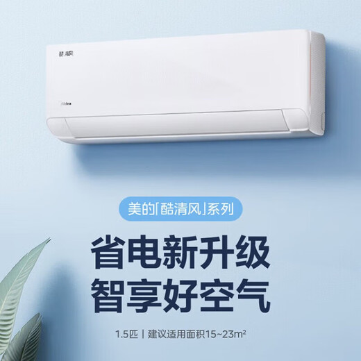 Midea air conditioner 1.5 HP on-hook cool breeze new level of energy efficiency and energy saving wall-mounted bedroom and living room anti-direct blowing KFR-35GW/N8KQ1-D1 cool energy saving same style