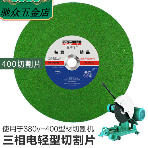 An Junsheng Steel stainless steel metal slice 350/400 large cutting blade cutting machine blade cutting saw blade green industrial grade 400 large slice 3 pieces