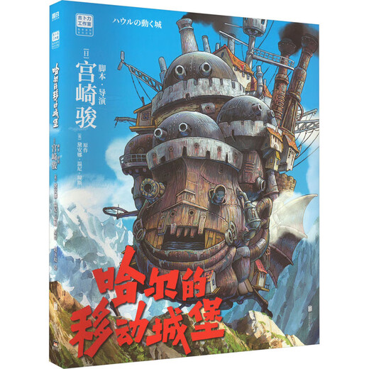 宫崎骏绘本5册套装收录 龙猫 千与千寻 悬崖上的波妞 天空之城 哈尔的移动城堡 吉卜力正版授权
