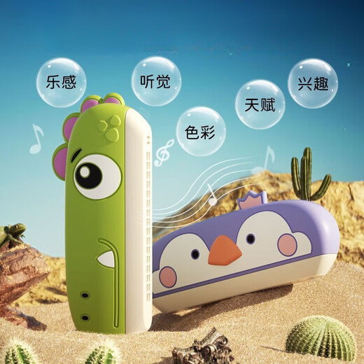 姒桀品牌儿童口琴宝宝专用吹奏乐器早教婴儿玩具入门初学者幼儿口风琴 企鹅+小喇叭