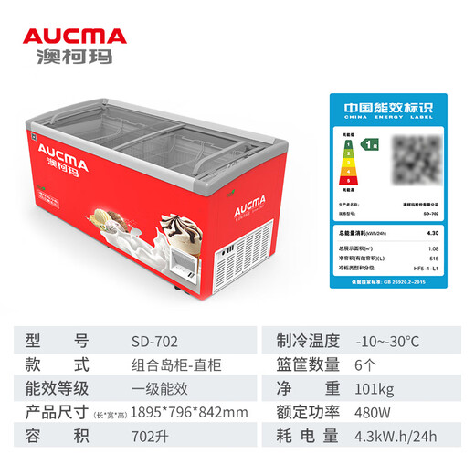 澳柯玛（AUCMA）组合岛柜 商用卧式组合展示柜 大容量玻璃门冷柜雪糕展示柜 超市冷冻冰淇淋水饺丸子 -30℃ 702L 直柜丨无灯带款丨SD-702