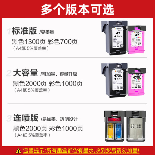 顾致适用惠普47墨盒HP Deskjet 4825 4826 4829 4828 4877 【标准版黑色】约1300页-显墨量