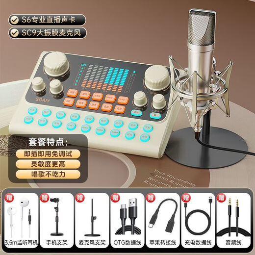 Sony Ericsson (soaiy) S6 sound card + SC9 microphone live broadcast equipment full set of handheld live singing special mobile phone computer universal anchor karaoke microphone stand professional external voice changer